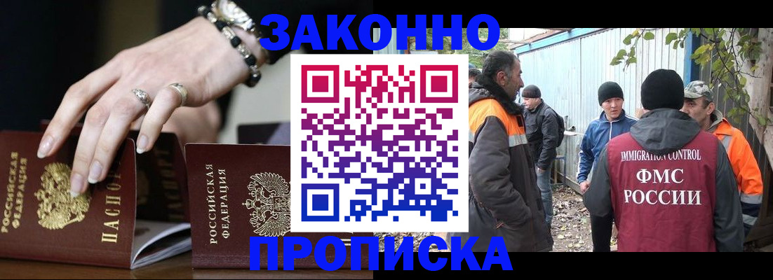 прописка гарантия в Люберцах