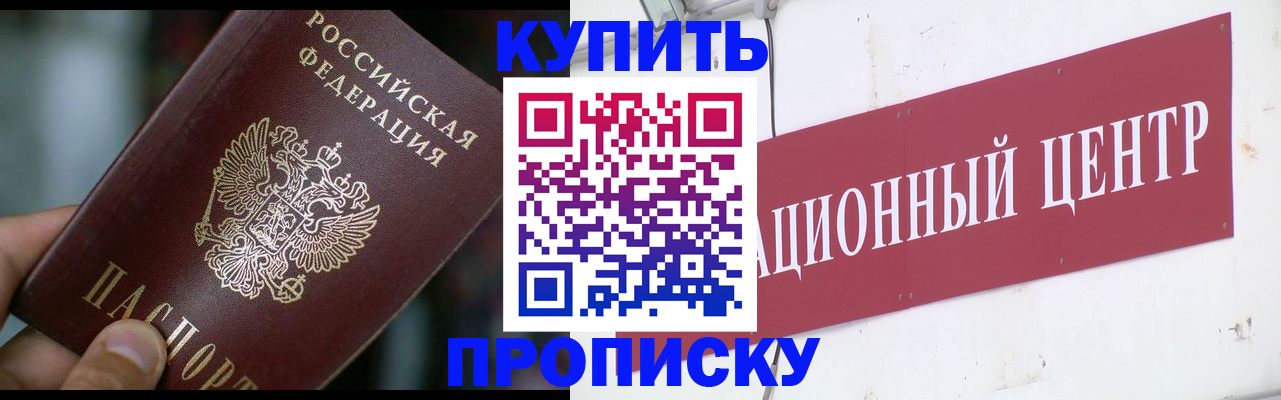 прописка в квартире в Люберцах