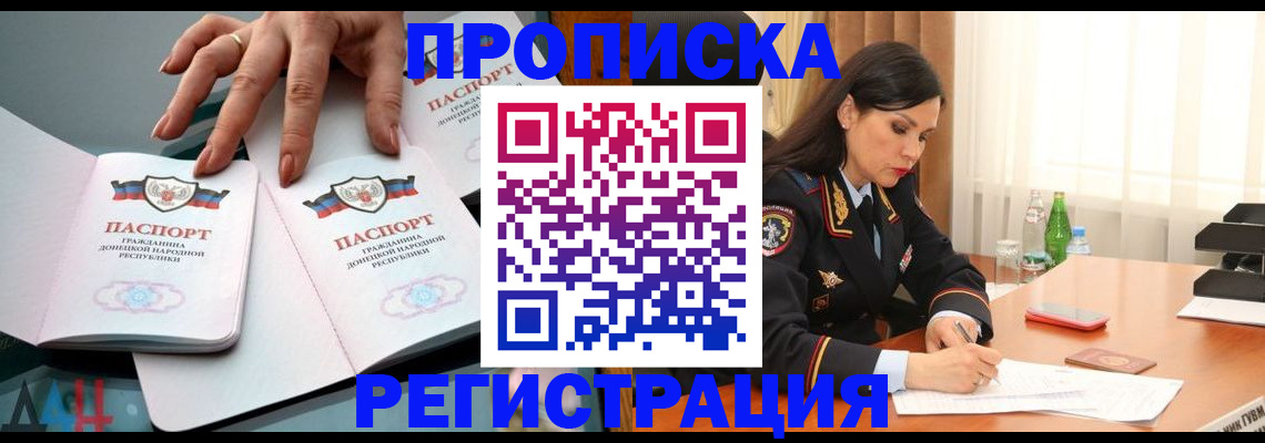 временная прописка в Люберцах