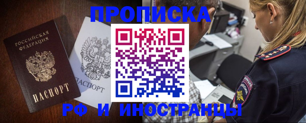 прописка законно в Люберцах