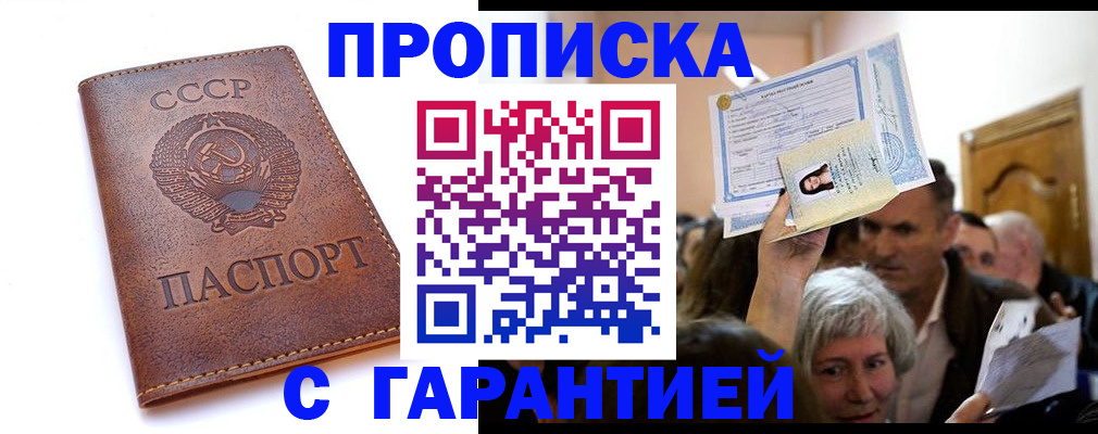 временная регистрация в квартире в Люберцах