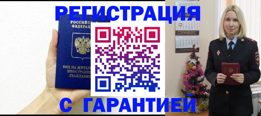 временная прописка в Люберцах