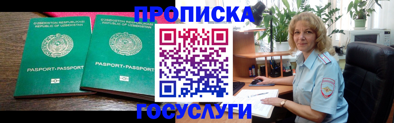прописка 2025 в Люберцах