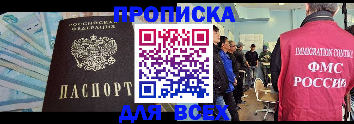 прописка штамп в Люберцах